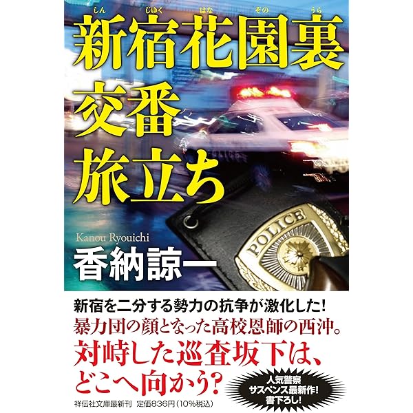 【帯付き】霊障都市捜査ファイル 罪の街 新宿 帯付き】霊障都市捜査ファイル 罪の街 新宿